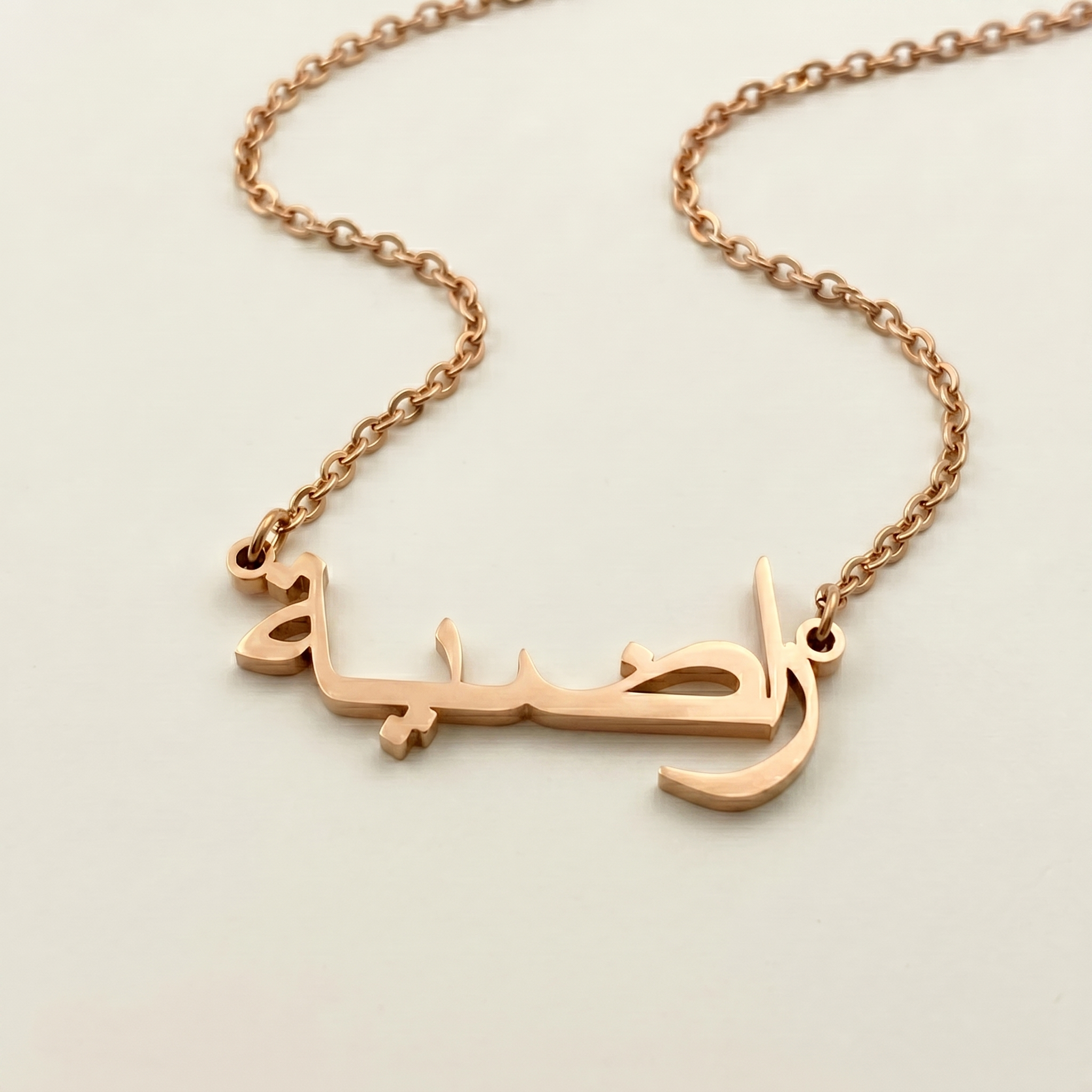 Radhea (راضية) in arabischer Namenskette