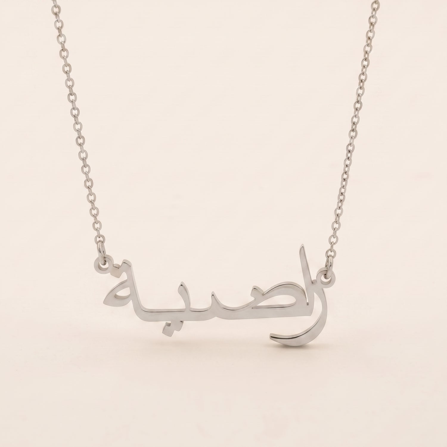 Radiah (راضية) in arabischer Namenskette