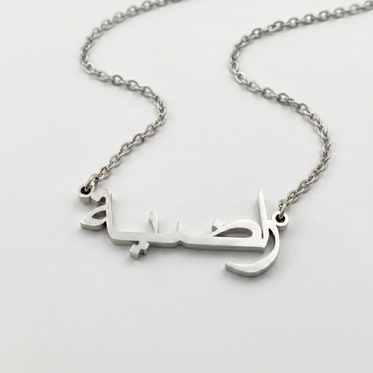 Radhea (راضية) in arabischer Namenskette