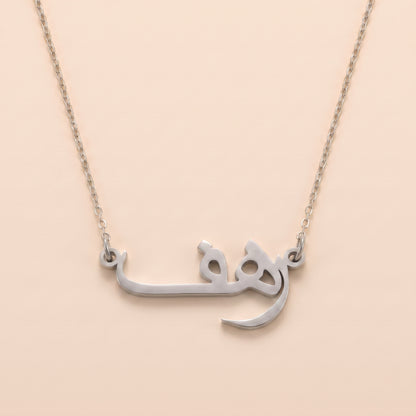 Rahaf Name Meaning &amp; Origin Name Necklace