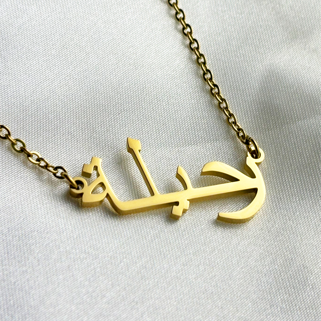 Raheela (رحیلة) in Arabic Name Necklace