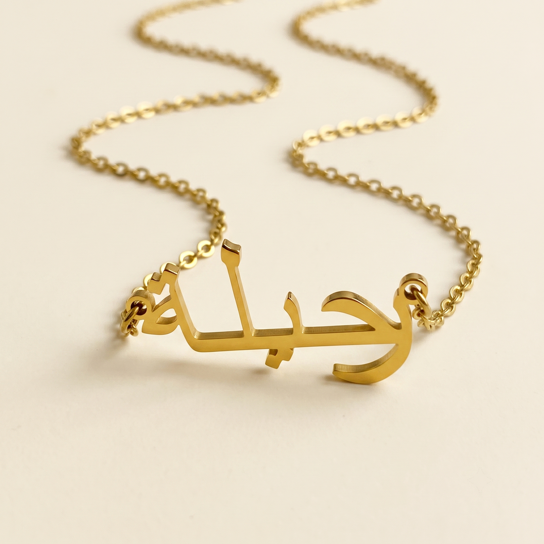 Raheela (رحیلة) in arabischer Namenskette