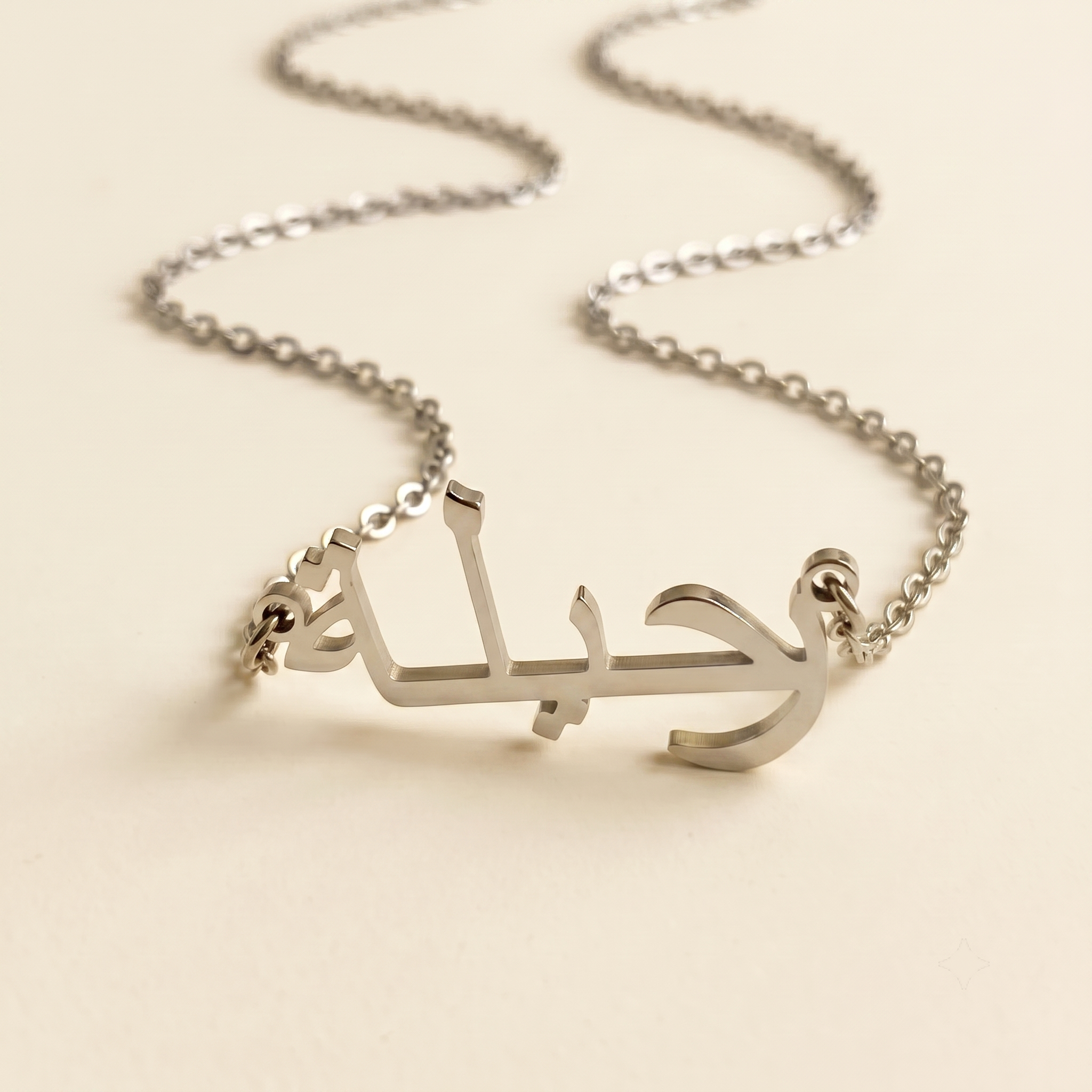 Rahilaa (رحیلة) in arabischer Namenskette