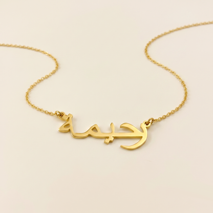 Rahima Name Meaning &amp; Origin Name Necklace