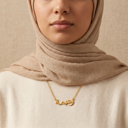 Raahimah (رحيمة‎) in Arabic Name Necklace