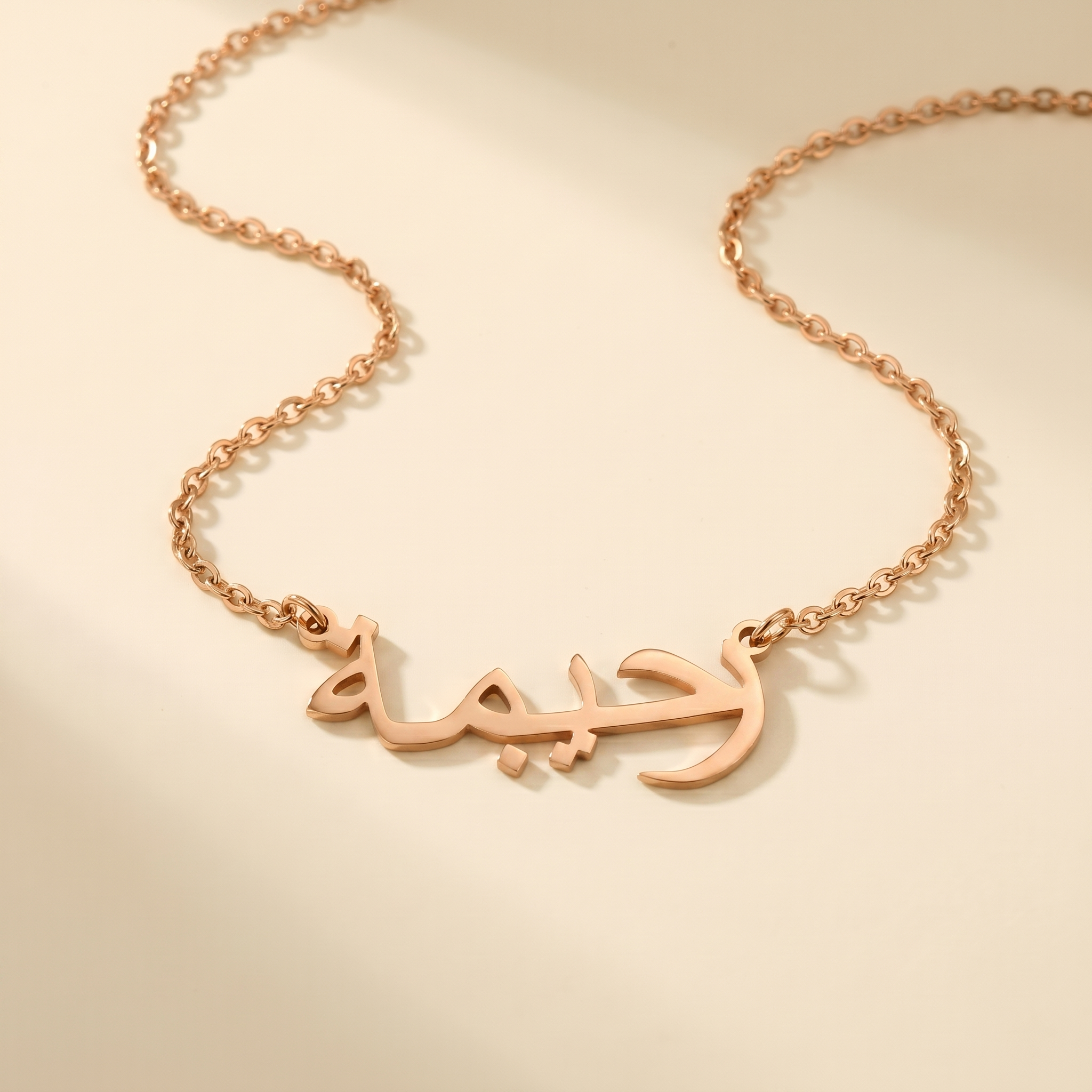 Raahimah (رحيمة‎) in Arabic Name Necklace