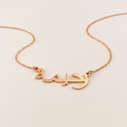 Rahima Name Meaning &amp; Origin Name Necklace