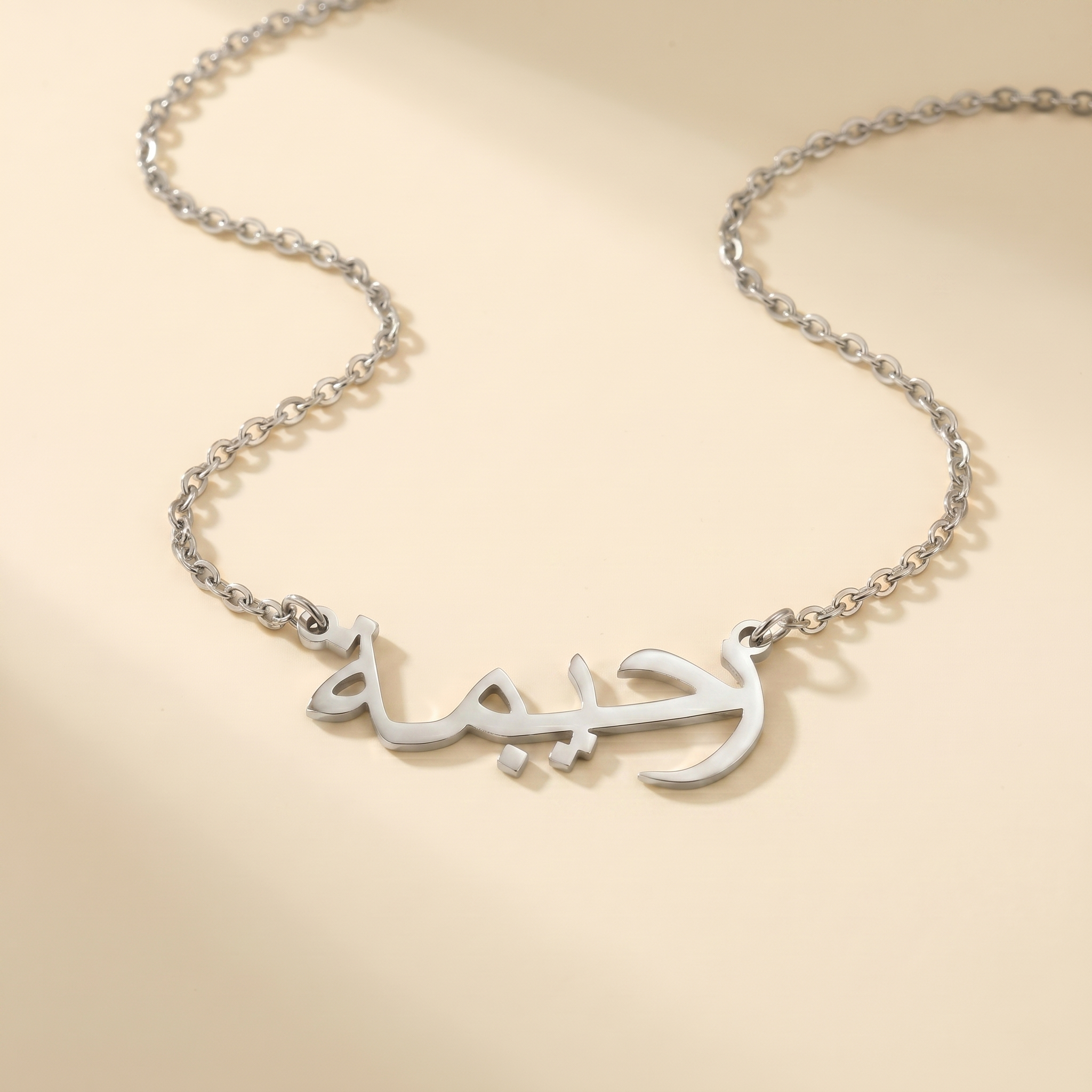 Raahimah (رحيمة‎) in Arabic Name Necklace