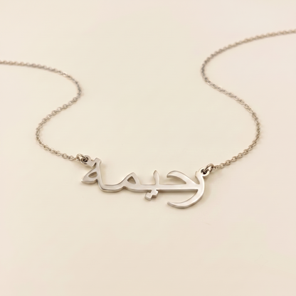 Rahima Name Meaning &amp; Origin Name Necklace