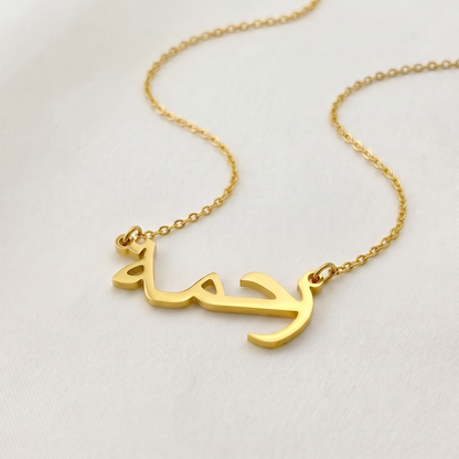 Rahime (رحمة) in Arabic Name Necklace