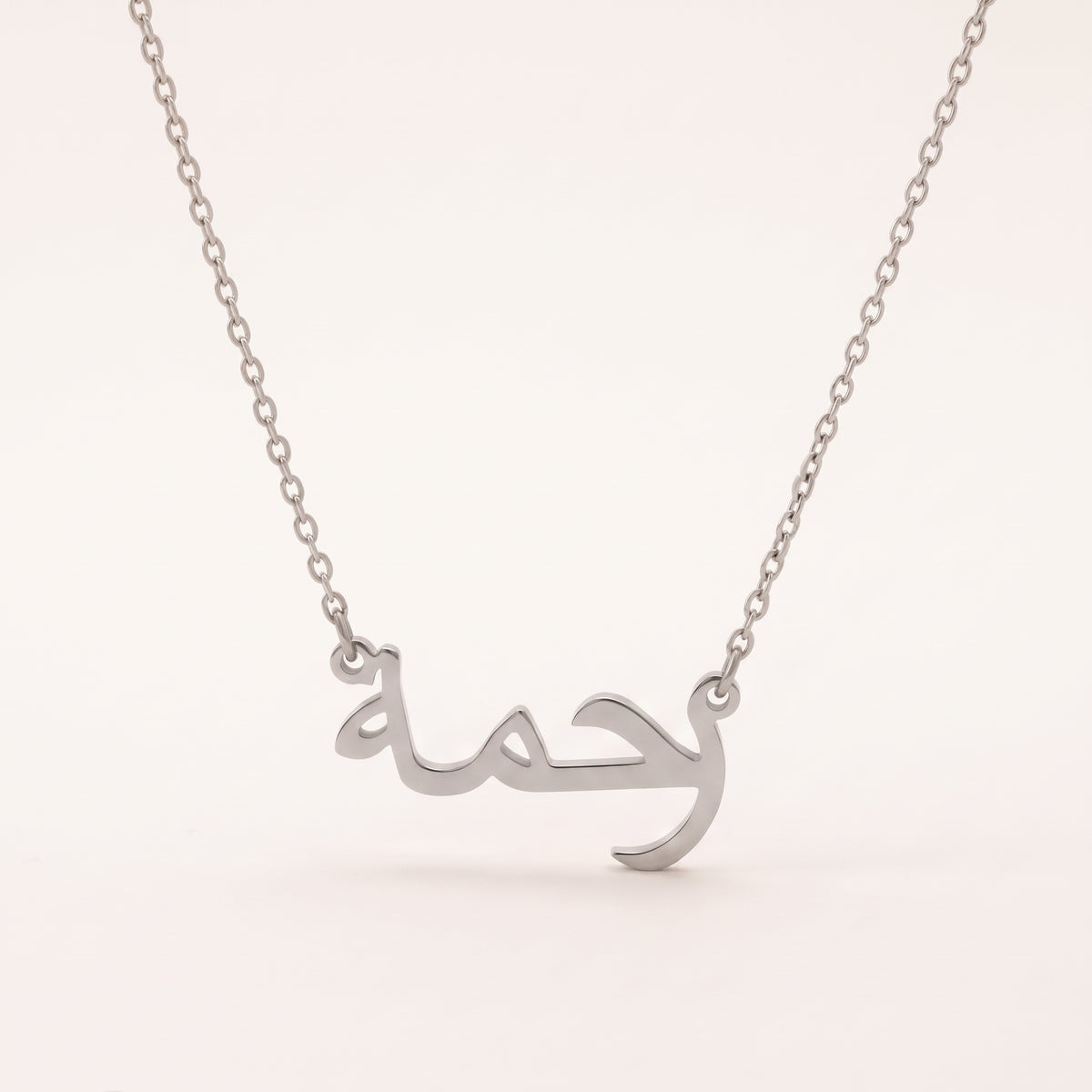Rahmaa (رحمة) in Arabic Name Necklace