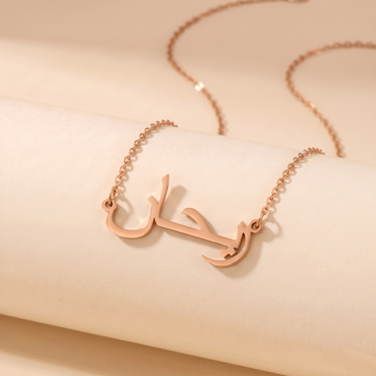 Reyhan in Arabic Calligraphy Name Necklace