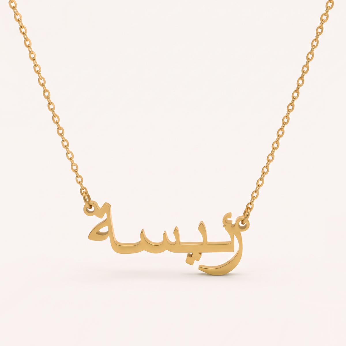 Raeesah (رئيسة) in Arabic Name Necklace
