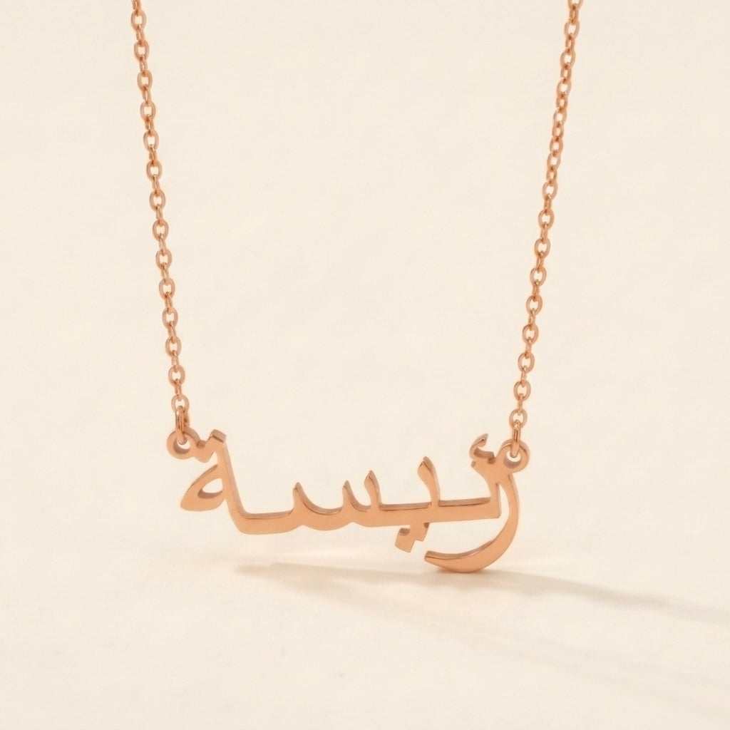 Raeesa (رئيسة) in Arabic Name Necklace