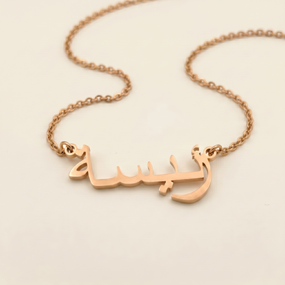 Raisa (رئيسة) in Calligraphy Arabic Name Necklace