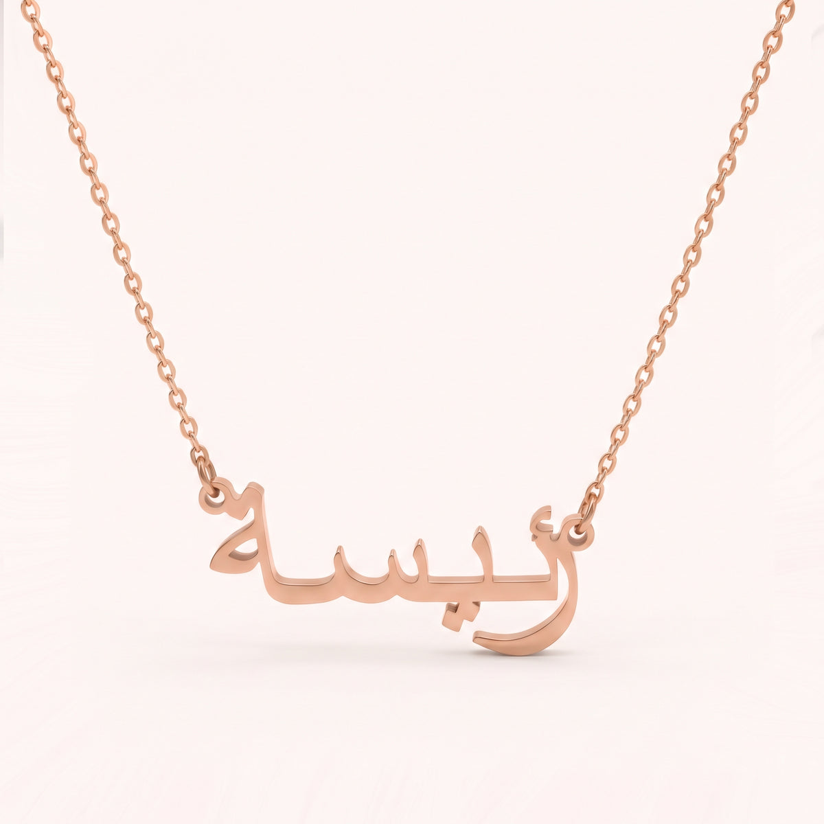 Raeesah (رئيسة) in Arabic Name Necklace