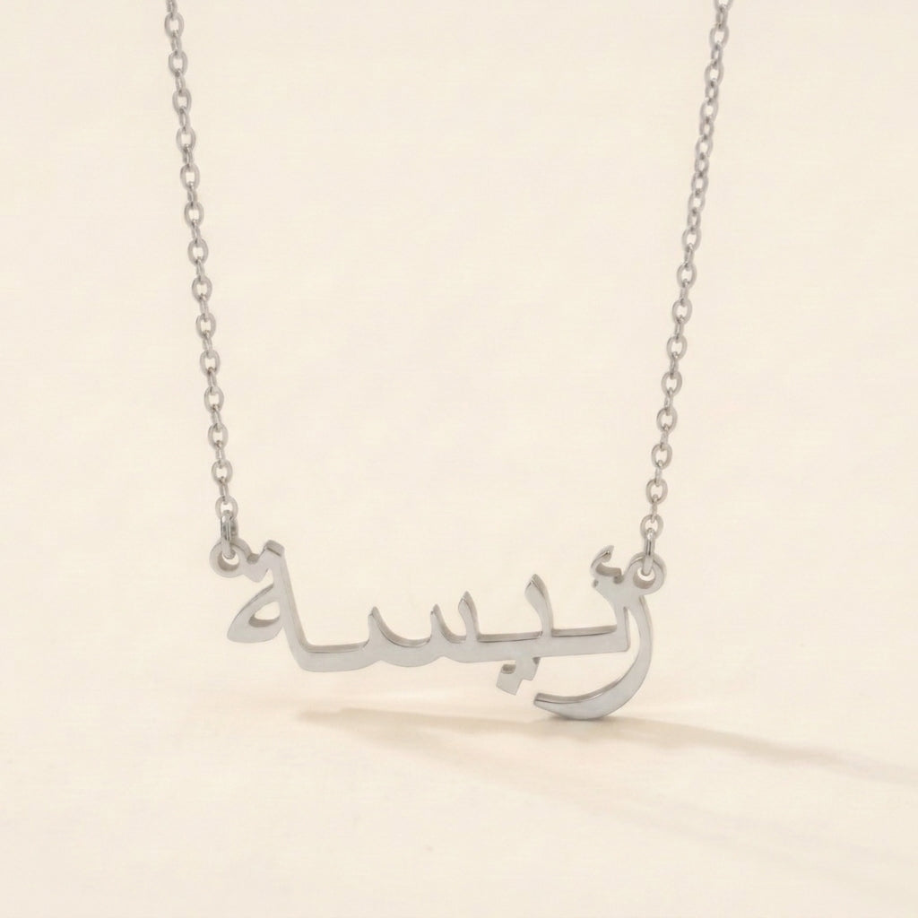 Raeesa (رئيسة) in Arabic Name Necklace