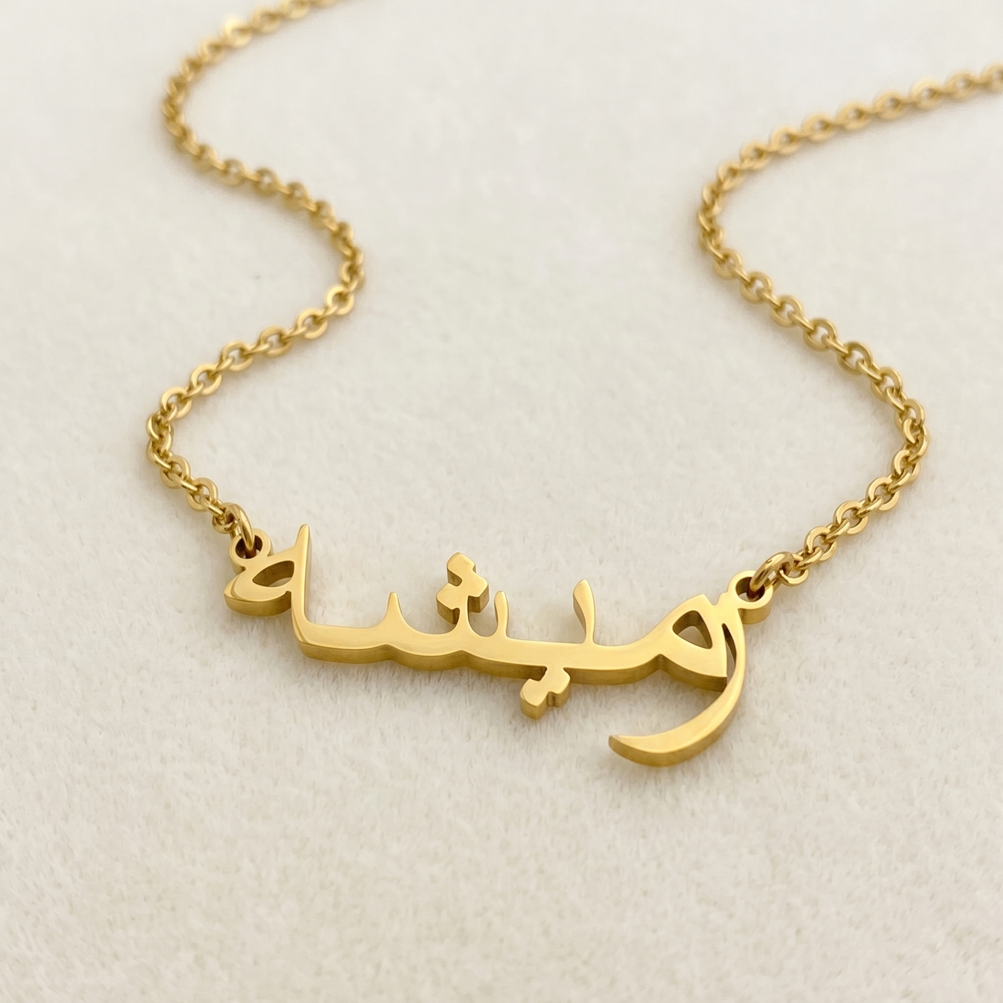 Ramisha (رميشة) in Arabic Name Necklace