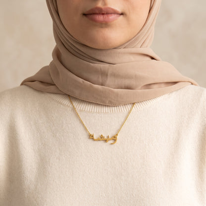 Ramisha (رميشة) in Arabischer Namenskette