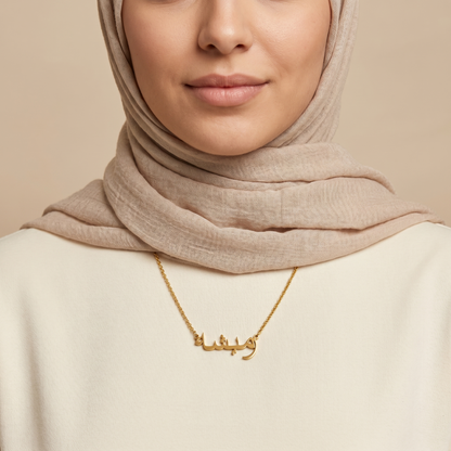 Ramisha (رميشة) in Arabic Name Necklace