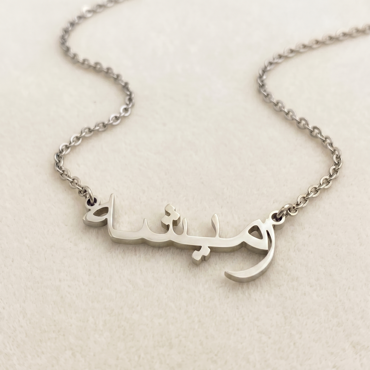 Ramisha (رميشة) in Arabic Name Necklace