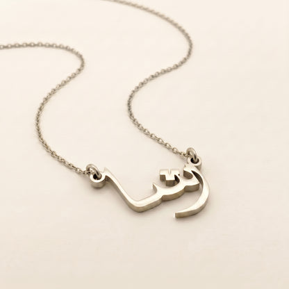 Rasha in Arabic Calligraphy Name Necklace