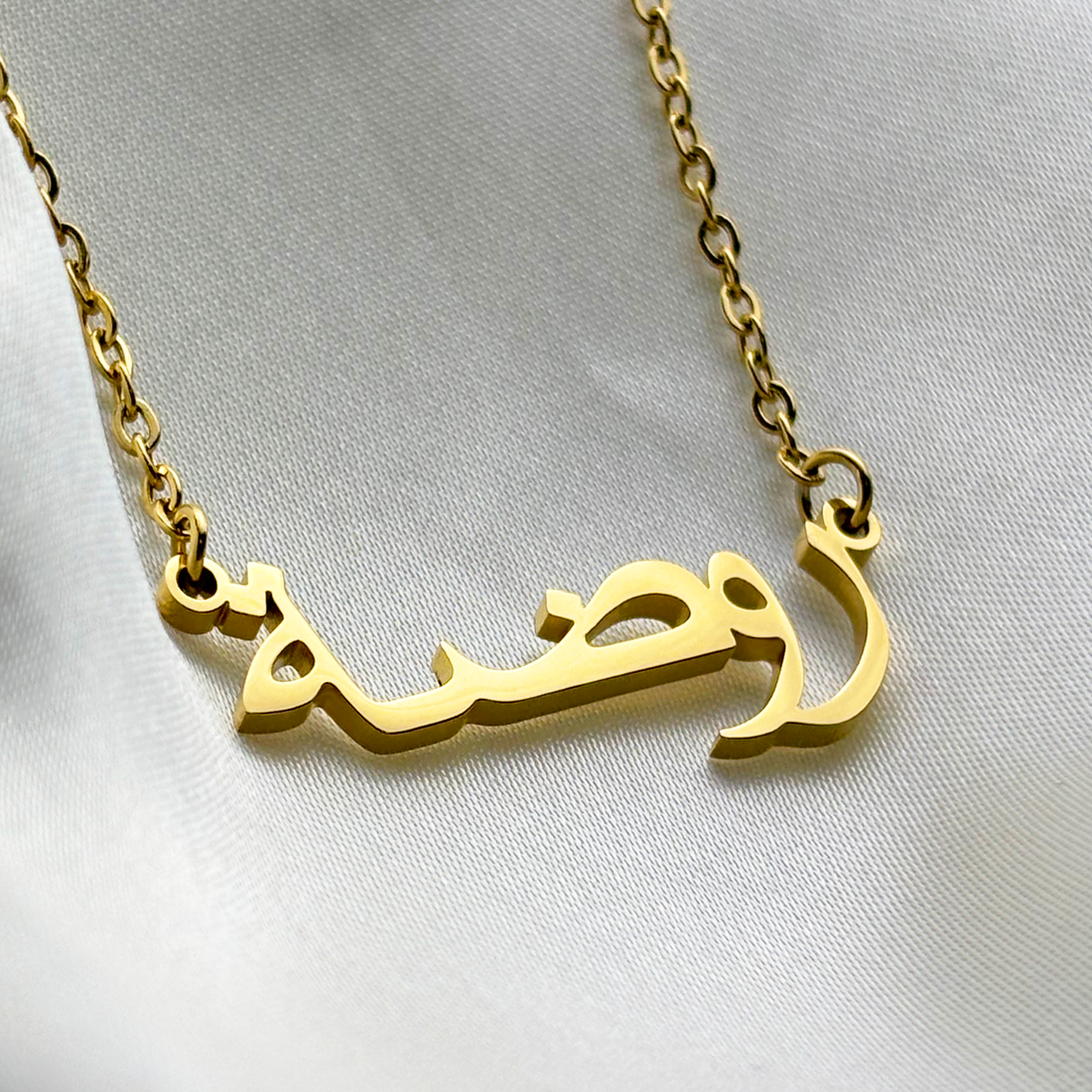 Rawdah (روضة) in Arabic Name Necklace
