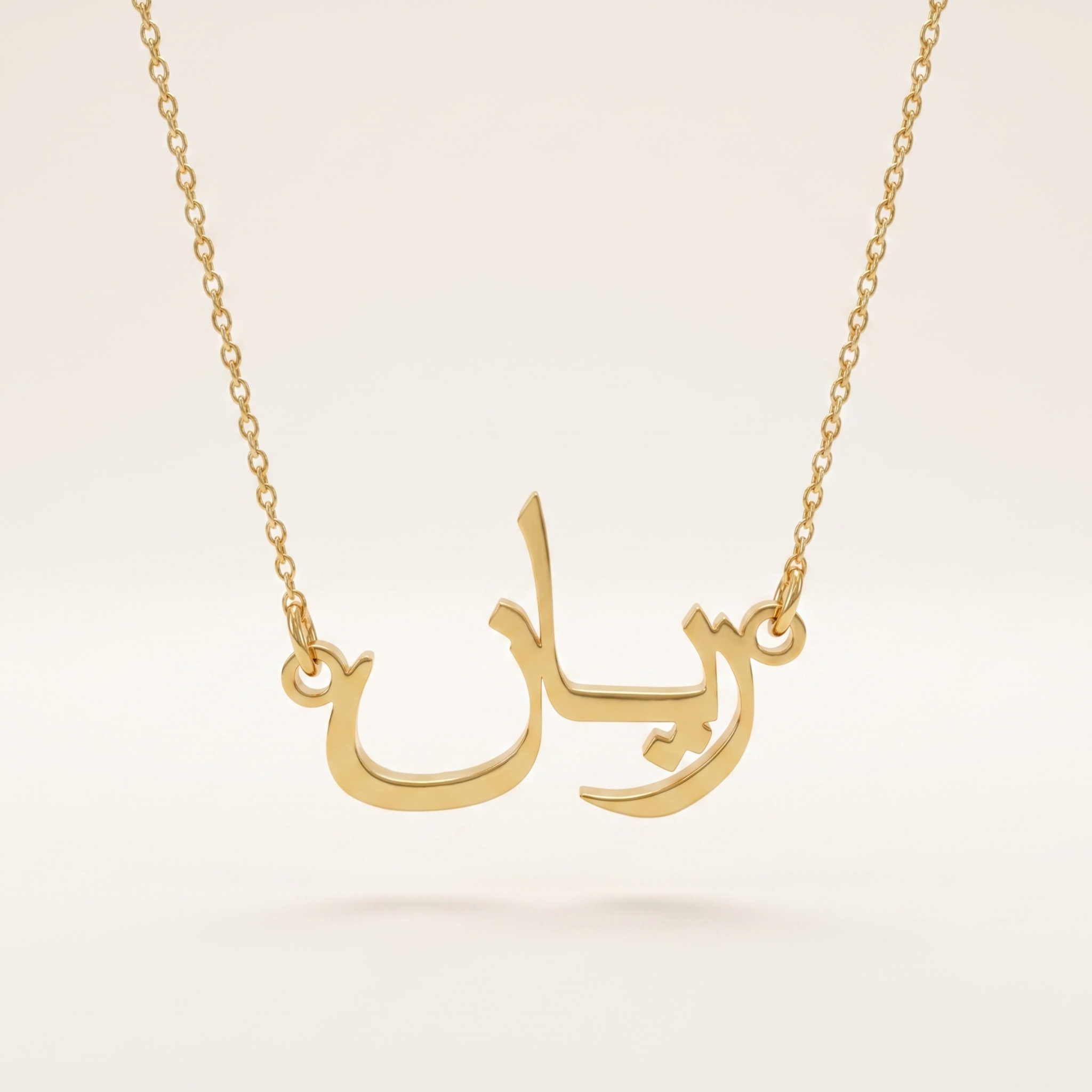 Rayan (ريان) in arabischer Namenskette