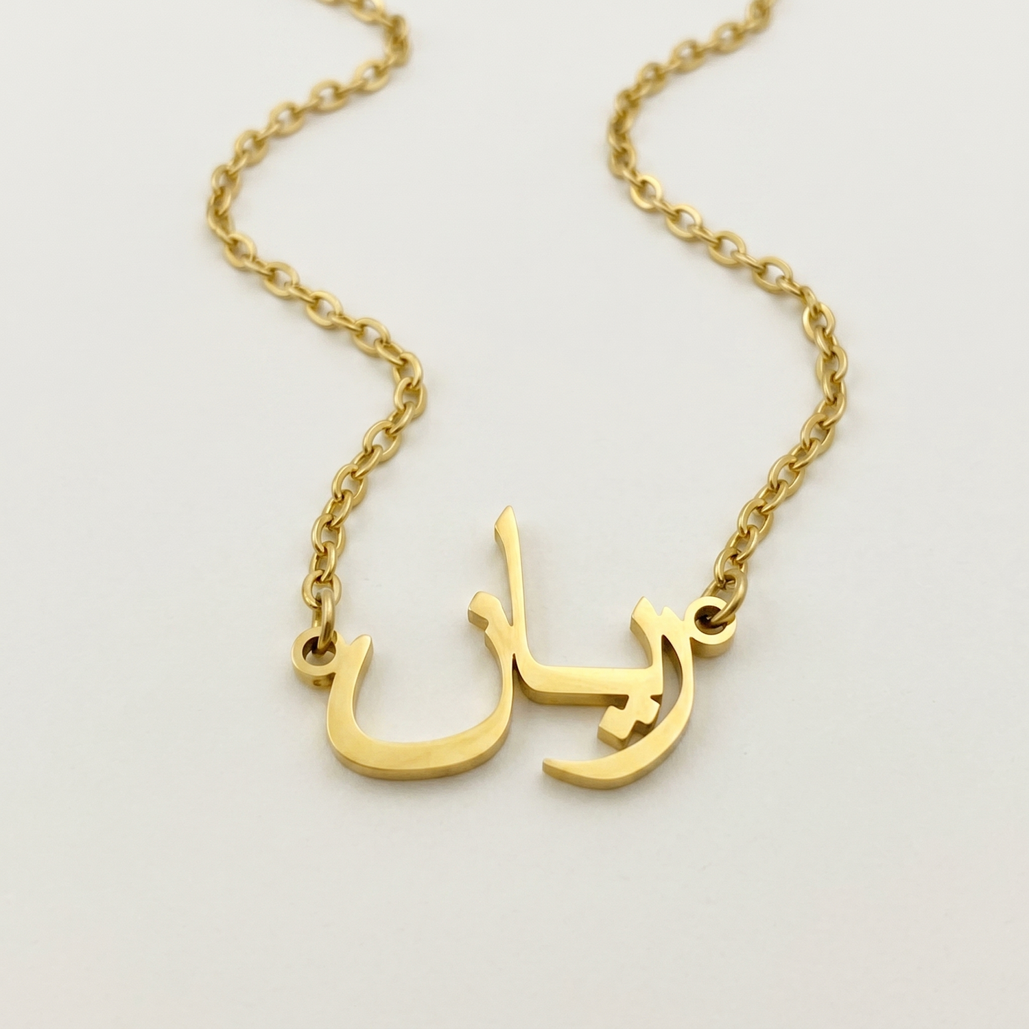 Reyan (ريان) in arabischer Namenskette
