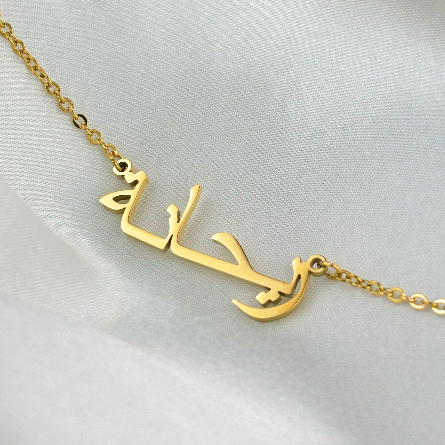 Reihana (ريحانة) in Arabic Name Necklace