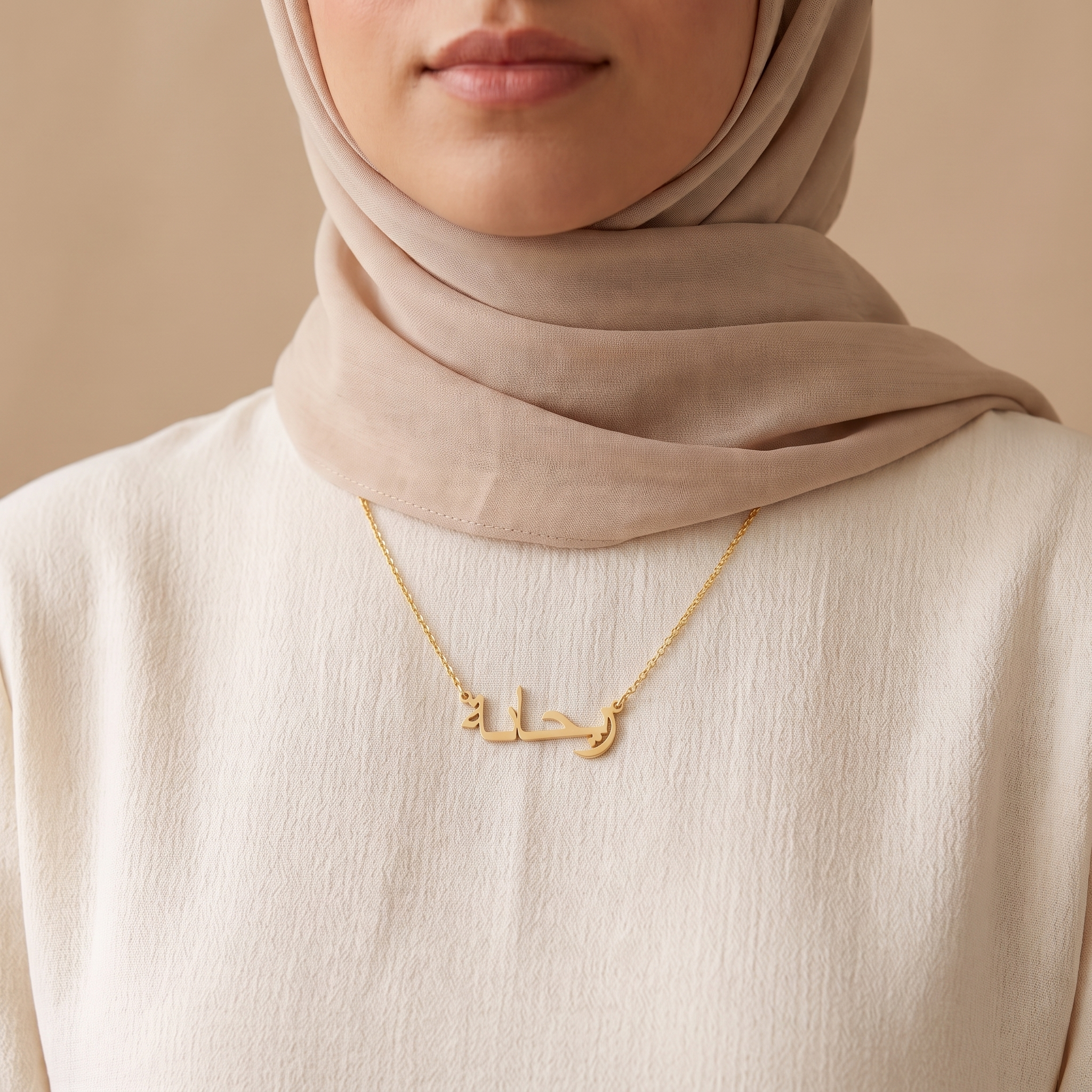 Rayhana (ريحانة) in arabischer Namenskette