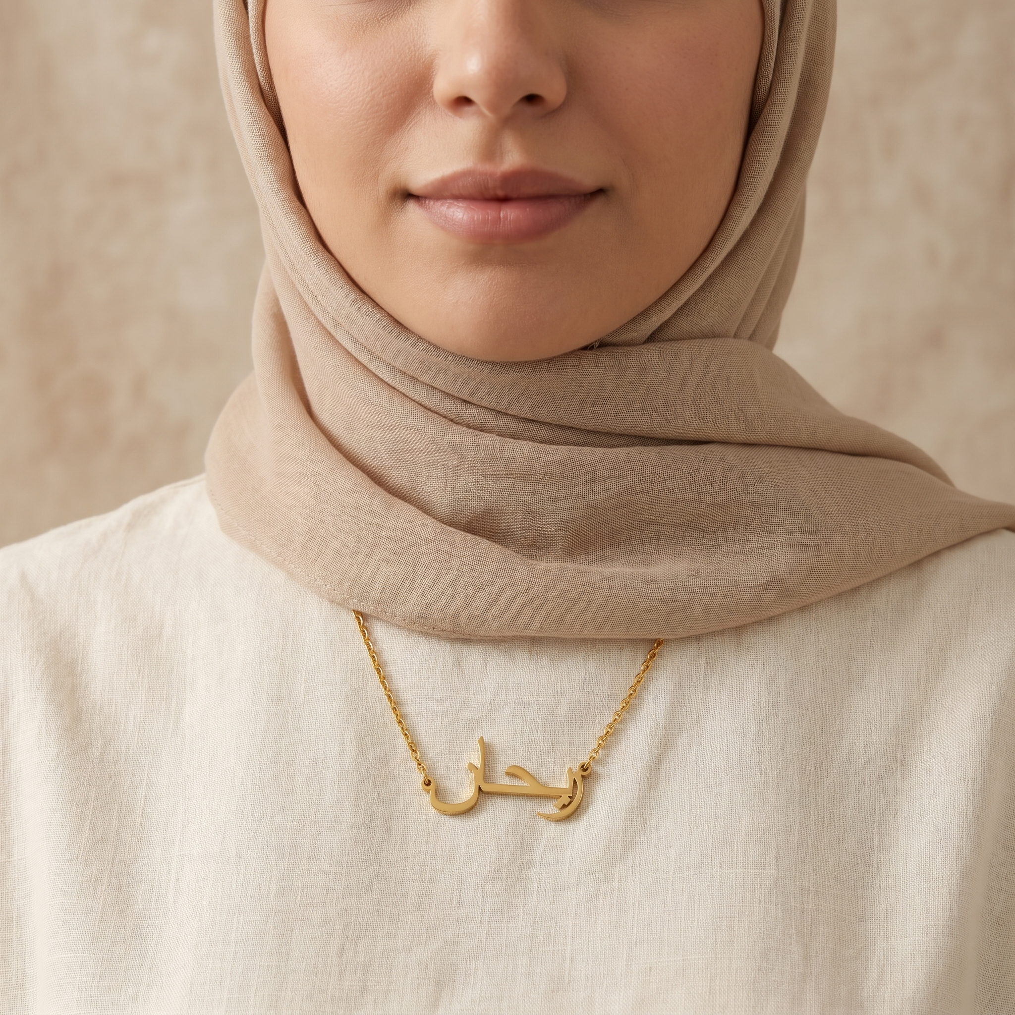 Rehan (ريحانة) in arabischer Namenskette