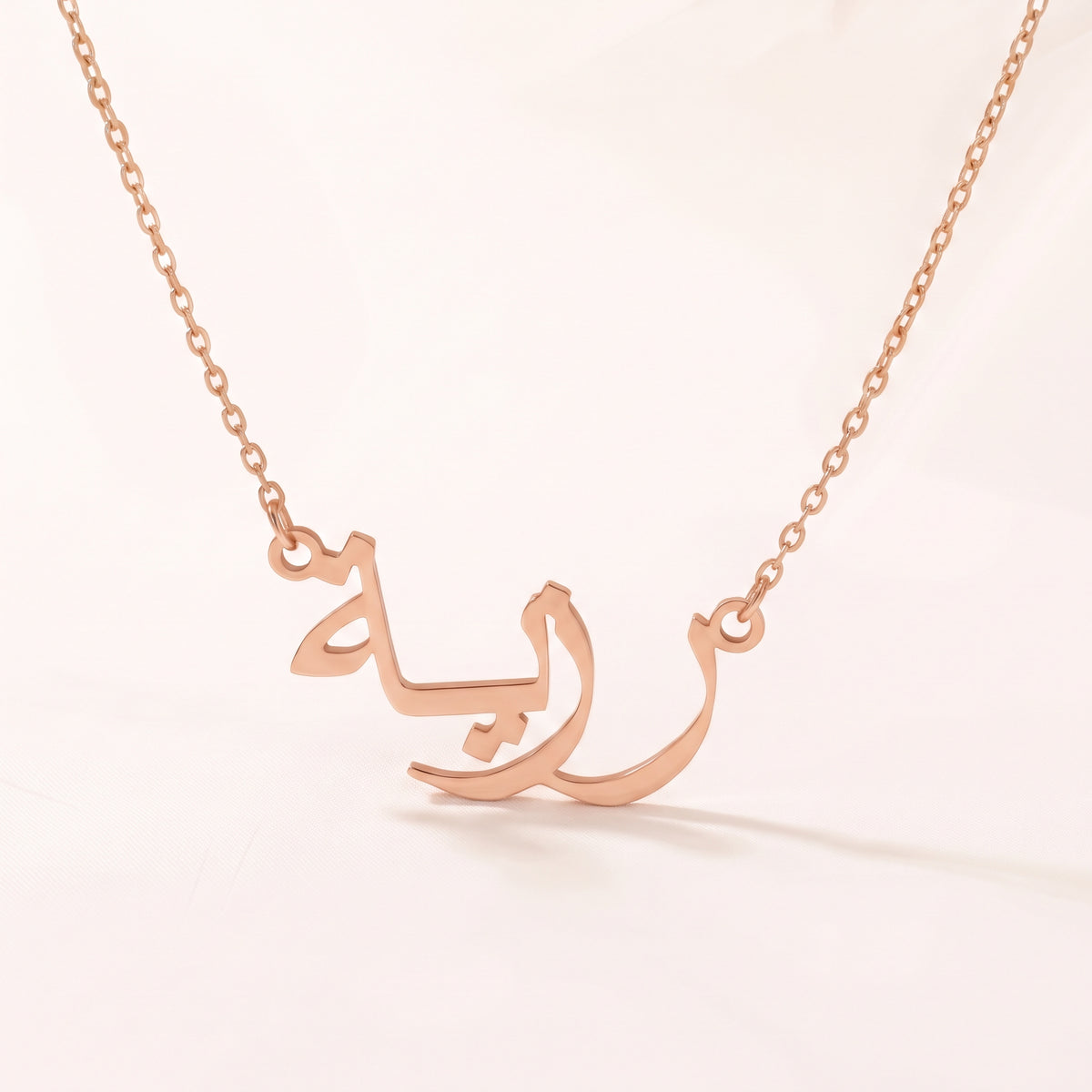 Razia (رزية) – Halskette mit arabischem Namen
