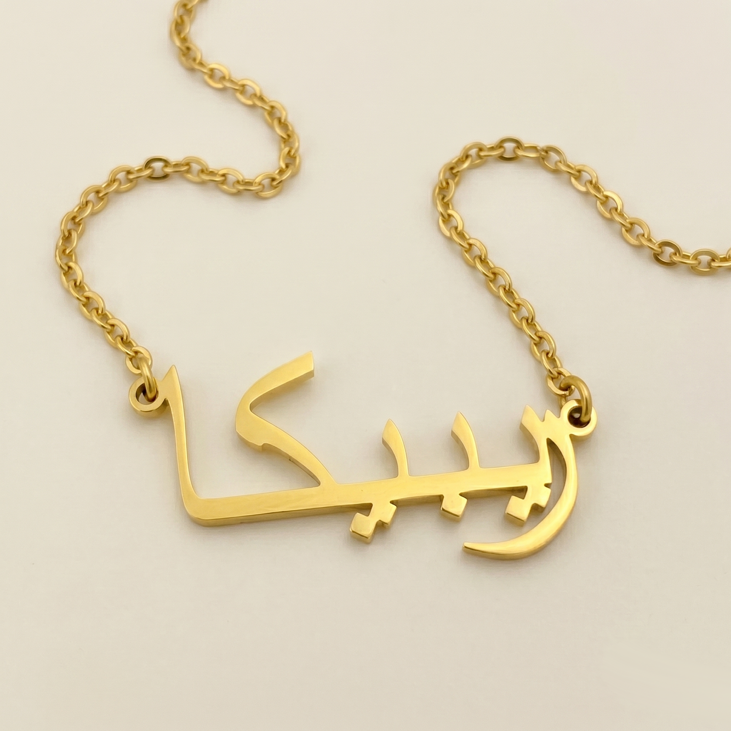 Rebeccah (ريبيكا) in arabischer Namenskette