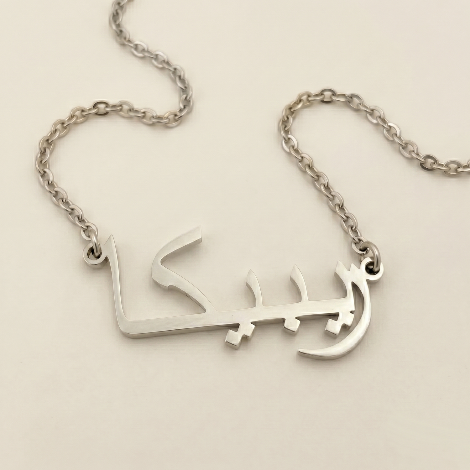 Rebeccah (ريبيكا) in arabischer Namenskette
