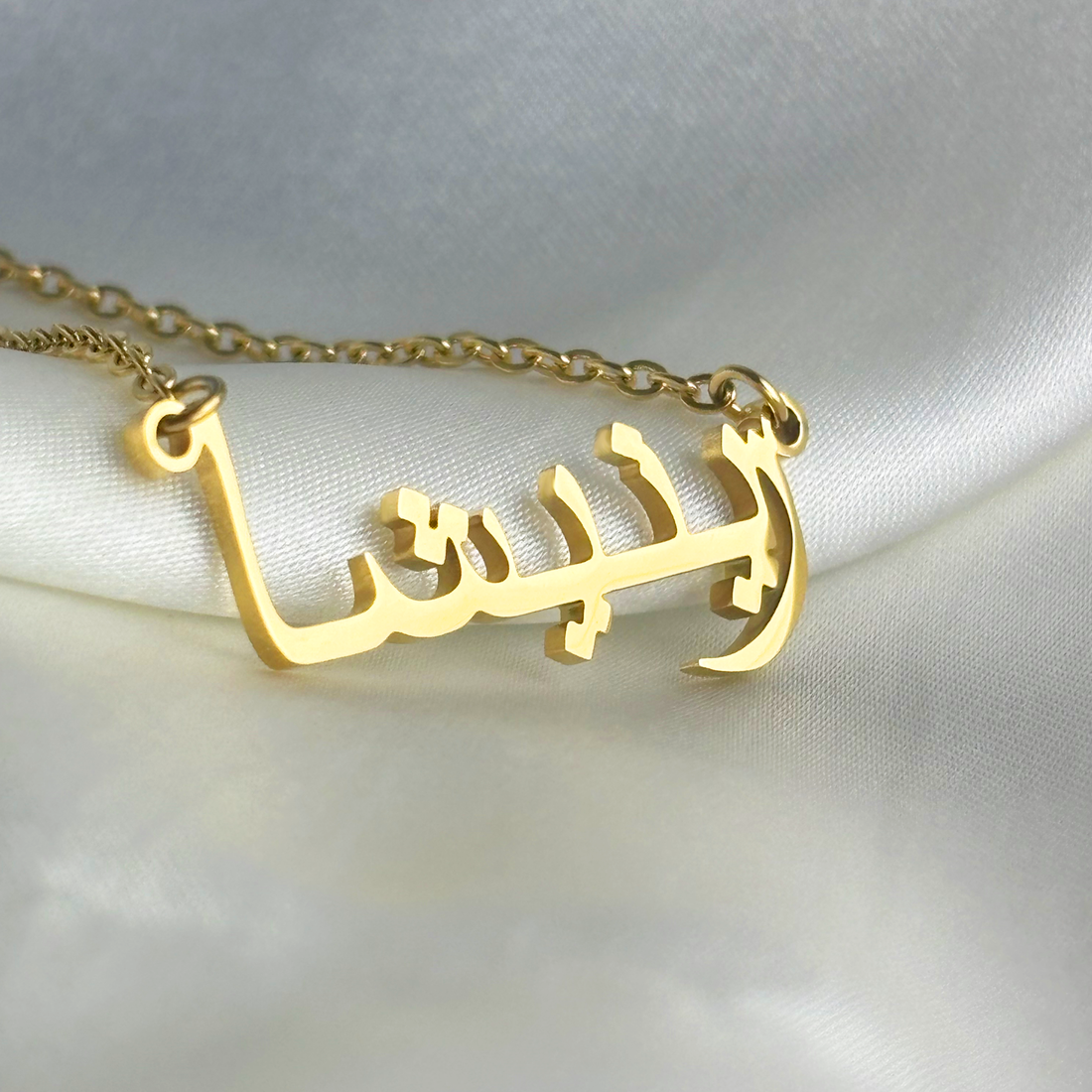 Rynisha (رينيشا) in Arabic Name Necklace