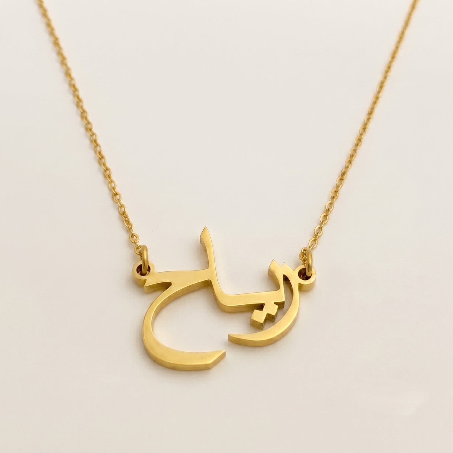 Riah (رياح) in arabischer Namenskette