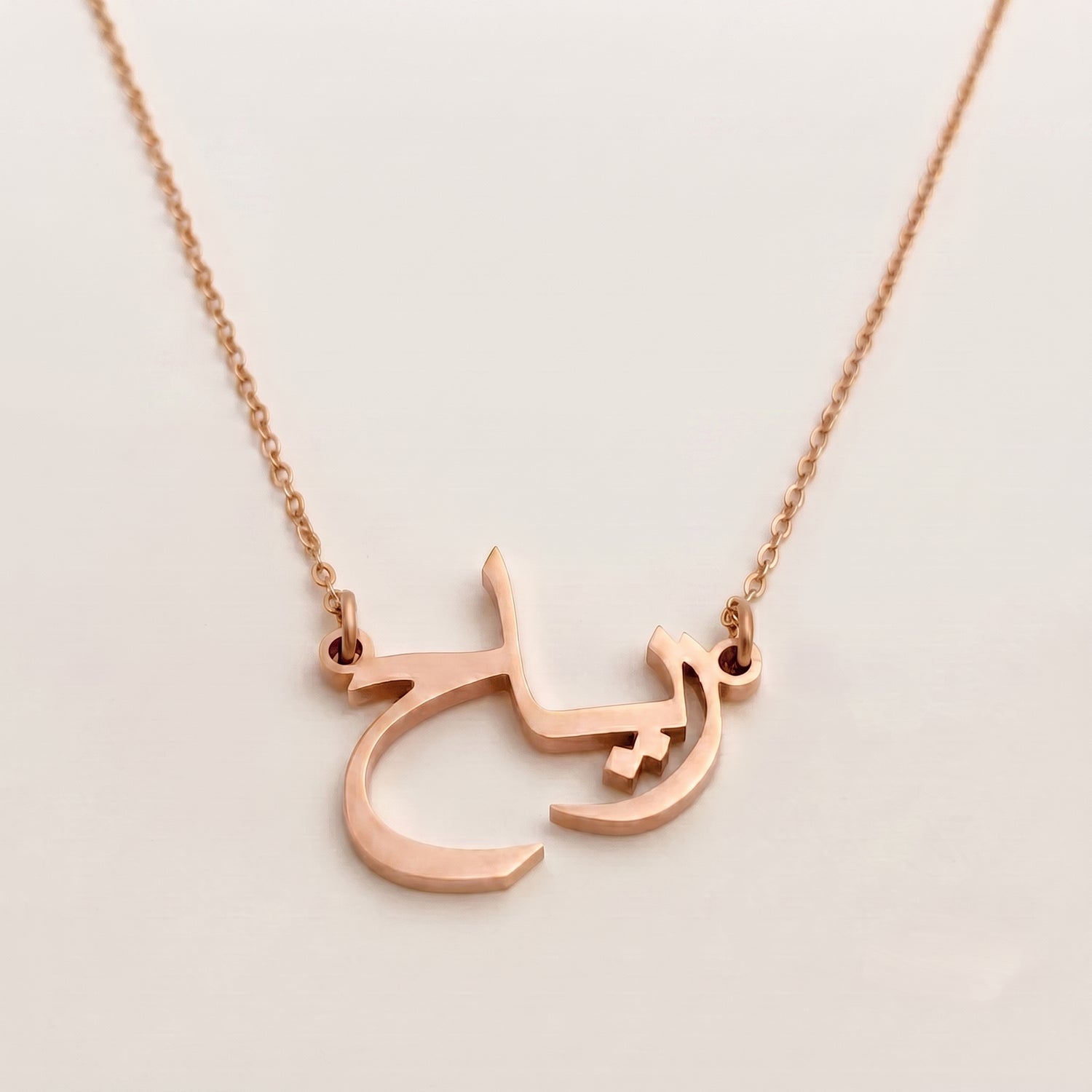 Riah (رياح) in arabischer Namenskette