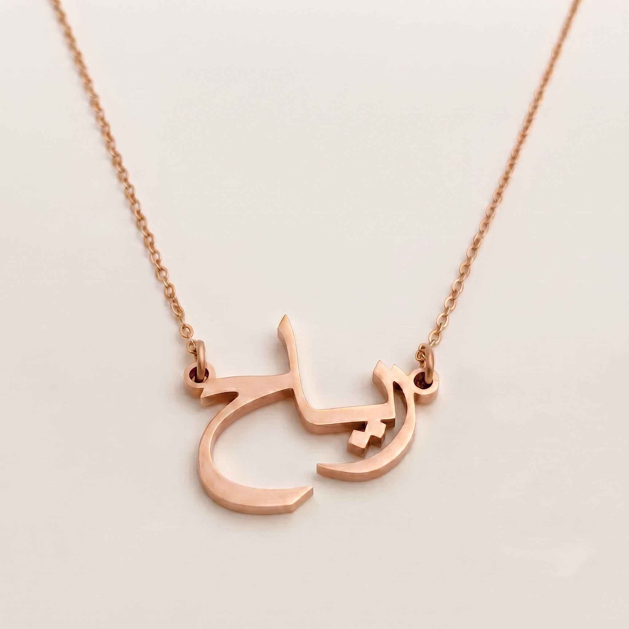 Riah (رياح) in arabischer Namenskette