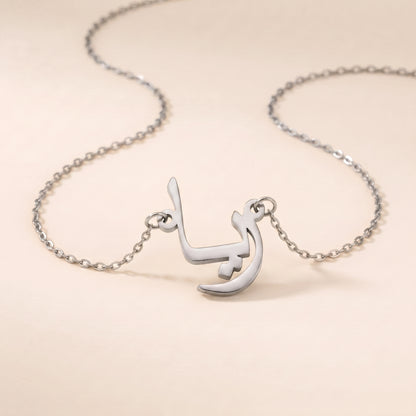 Raya (ريا) in Arabic Name Necklace