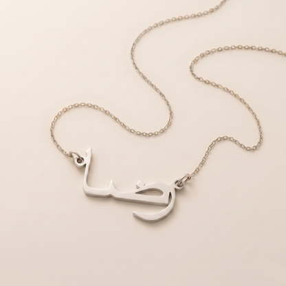 Rida Name Meaning &amp; Origin Name Necklace
