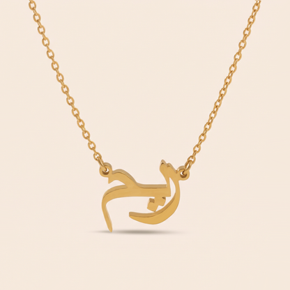 Rym in Arabic Calligraphy Name Necklace