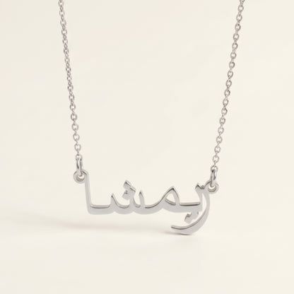 Rimsha Name Meaning &amp; Origin Name Necklace
