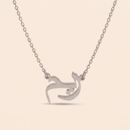 Rym in Arabic Calligraphy Name Necklace