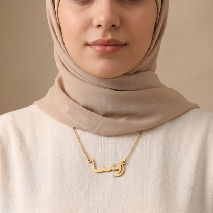 Reesa (ريسا) in Arabic Name Necklace