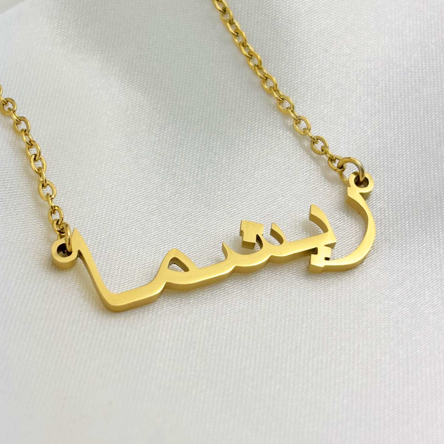 Rishma (ریشما) in Arabic Name Necklace