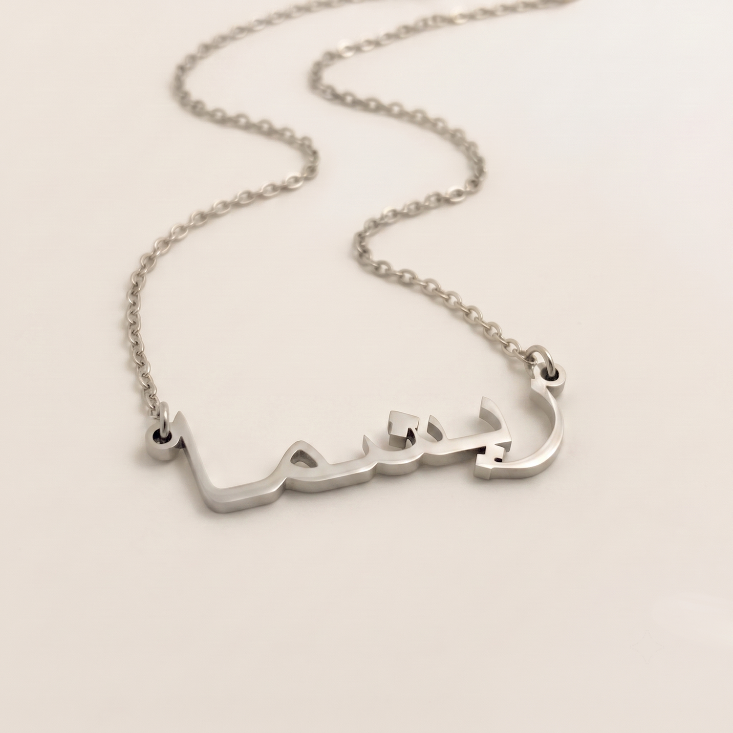 Reeshma (ریشما) in Arabic Name Necklace