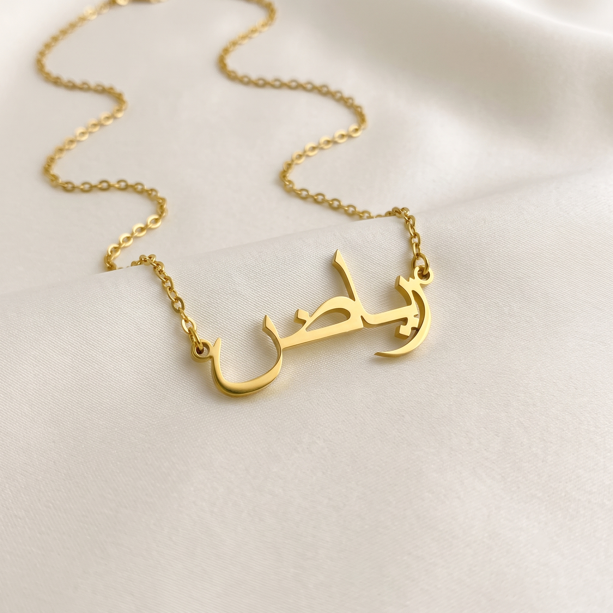 Riaz (رياض) in Calligraphy Arabic Name Necklace
