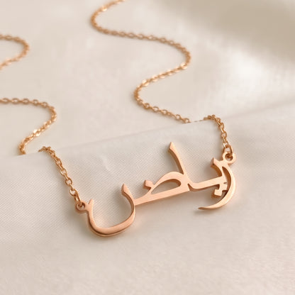 Riyad Name Meaning &amp; Origin Name Necklace