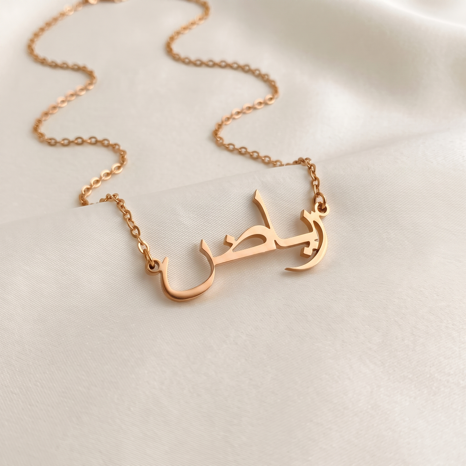 Riaz (رياض) in Calligraphy Arabic Name Necklace